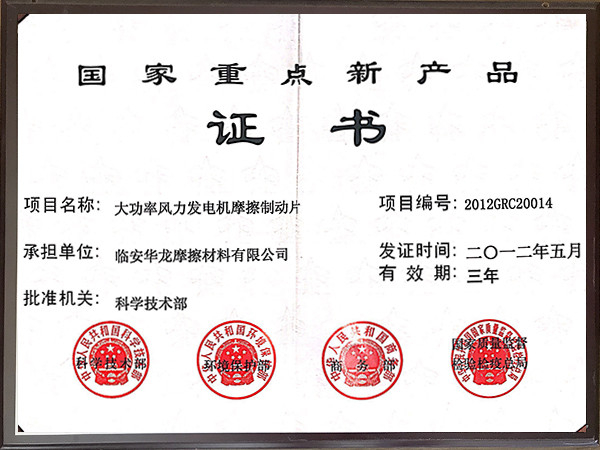 2012年國家重點(diǎn)新產(chǎn)品證書